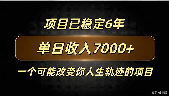 百家号广告分成,日入7000+已稳定6年,收益稳定-智富思维学堂