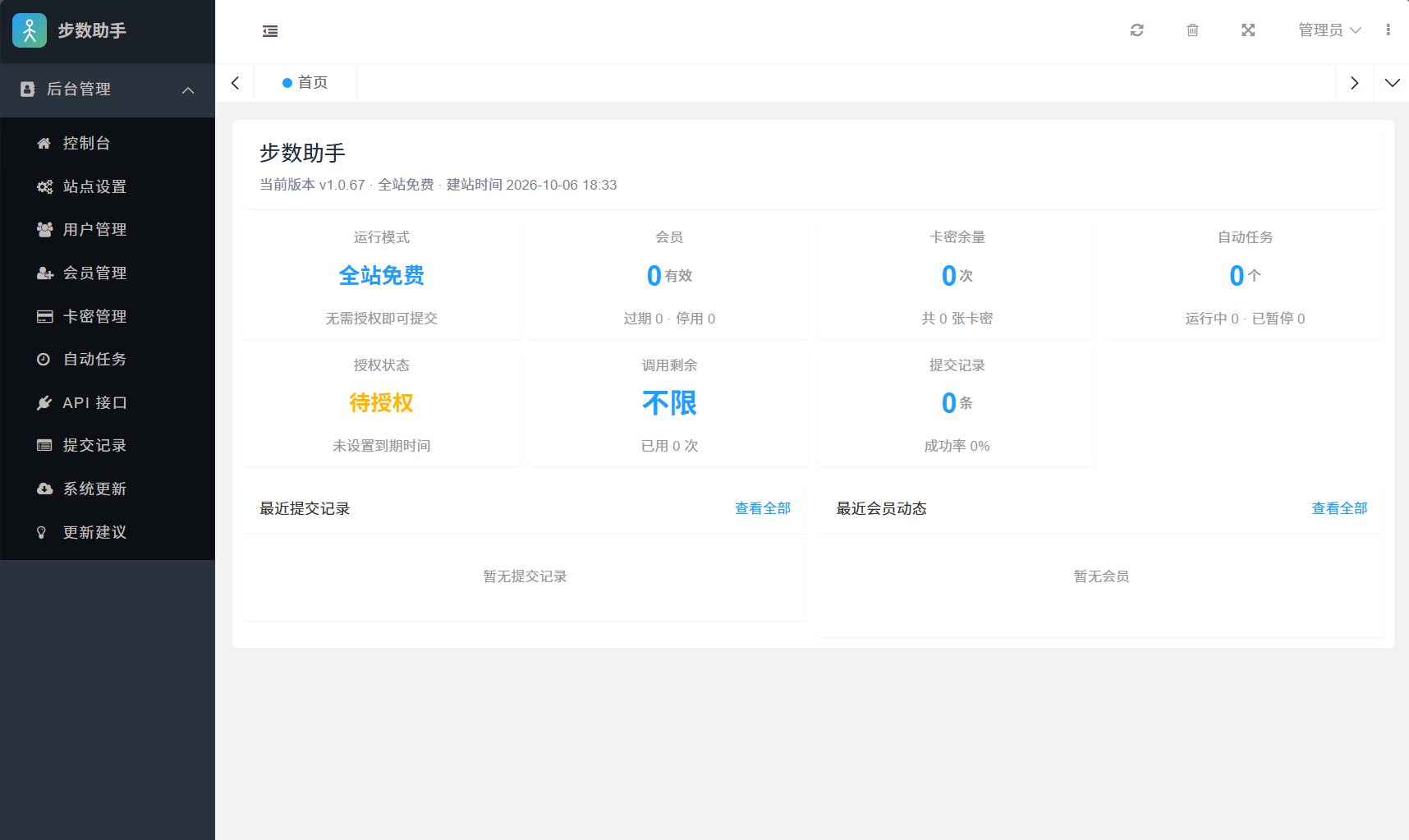 图片[2]-AI步数修改提交系统源码-智富思维学堂