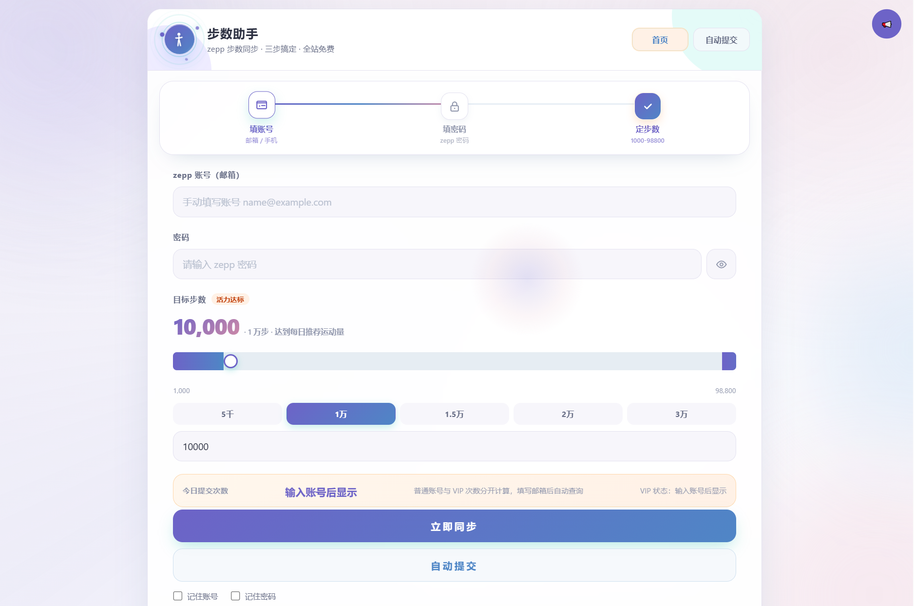 AI步数修改提交系统源码-智富思维学堂