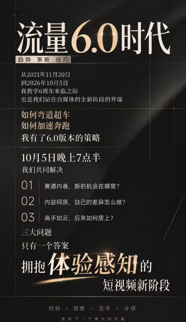 图片[3]-流量6.0时代IP破局课：拆解流量1.0到6.0演变趋势+AI视觉辨识度+短视频内容实操策略-智富思维学堂