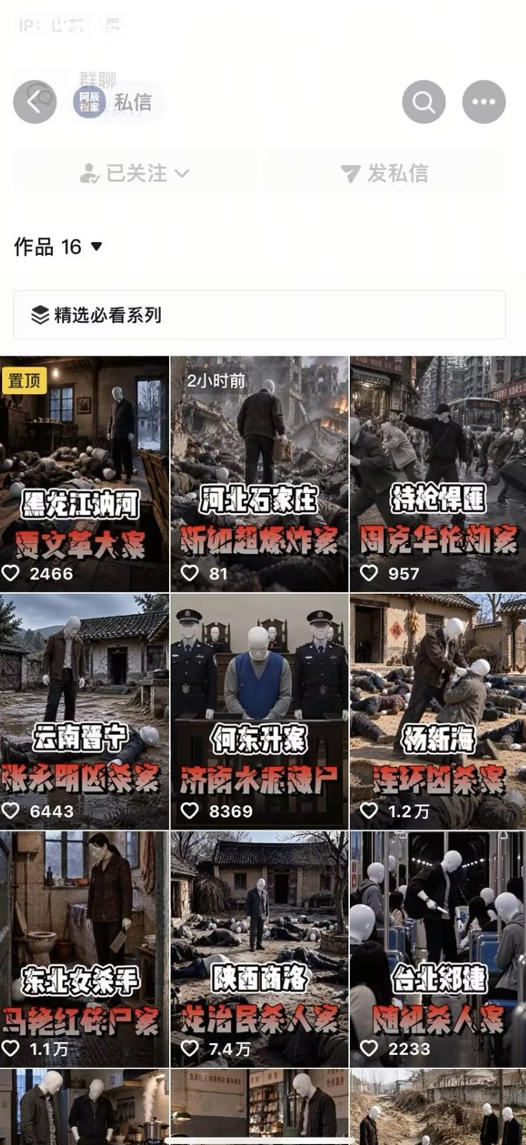 图片[4]-抖音8W粉博主AI纪实大案还原教学：一条普通人也能复制的爆款赛道，新人也能做出百万播放的悬疑内容-智富思维学堂