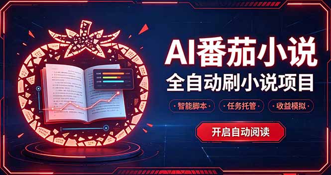 轻资产 AI 自动化项目,全天自动运行-智富思维学堂