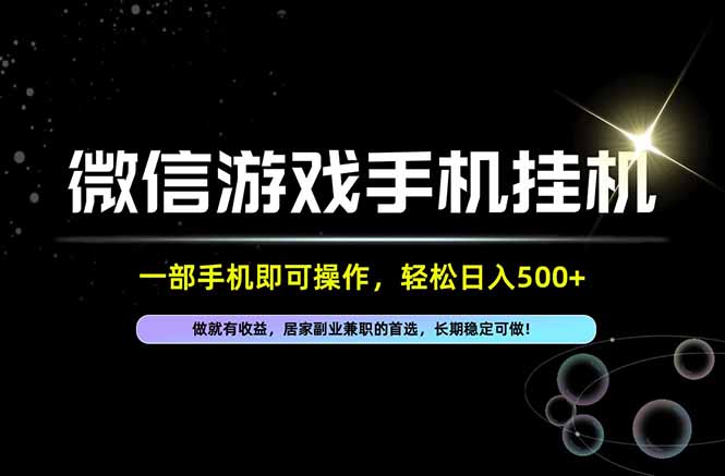 居家，副业，兼职，这一个就够了，一部手机就能操作，单日500左右，长期稳定可做！-智富思维学堂