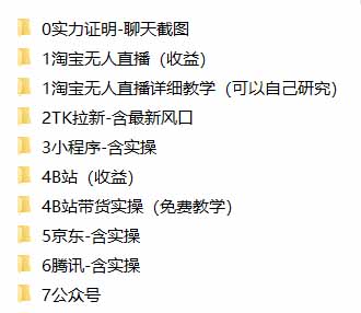 图片[3]-我工作室跑通的7个搞钱路子，今天全盘托出，包含部分项目免费教学(淘宝、拉新、小程序、代运营-智富思维学堂