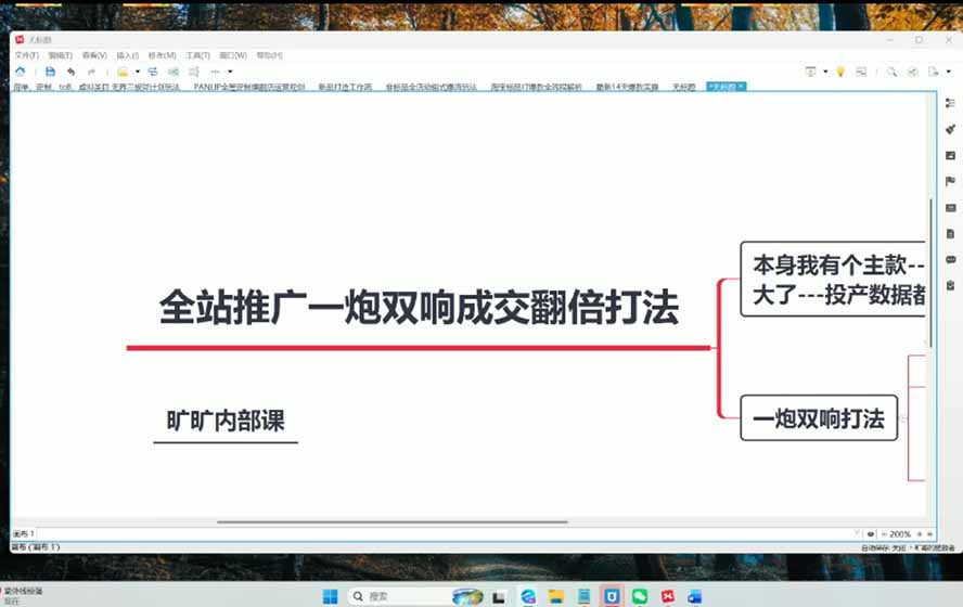 图片[3]-2026淘天开单秘籍PRO实战陪跑课程-更新1012：全套落地运营玩法，一站式解决淘宝流量低、不出单难题-御文网