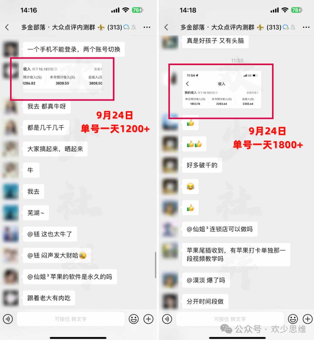 图片[4]-【无水印】大众点评分成从0-1教学-更新1012，从0基础到单日破1k，我跑出了一条最适合新手的路-智富思维学堂