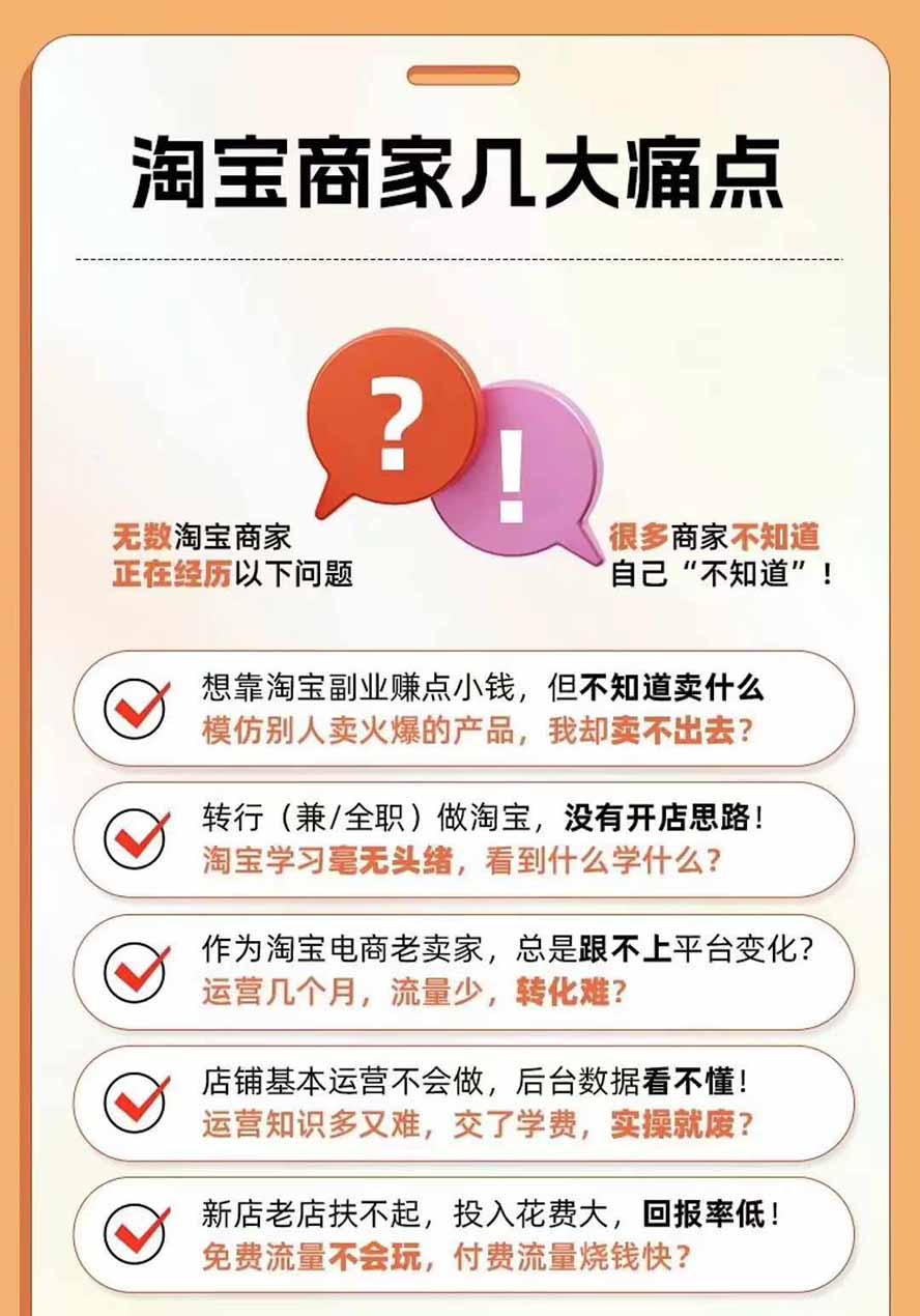 图片[4]-2026淘天开单秘籍PRO实战陪跑课程-更新1012：全套落地运营玩法，一站式解决淘宝流量低、不出单难题-御文网