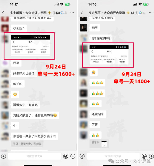 图片[3]-【无水印】大众点评分成从0-1教学-更新1012，从0基础到单日破1k，我跑出了一条最适合新手的路-智富思维学堂