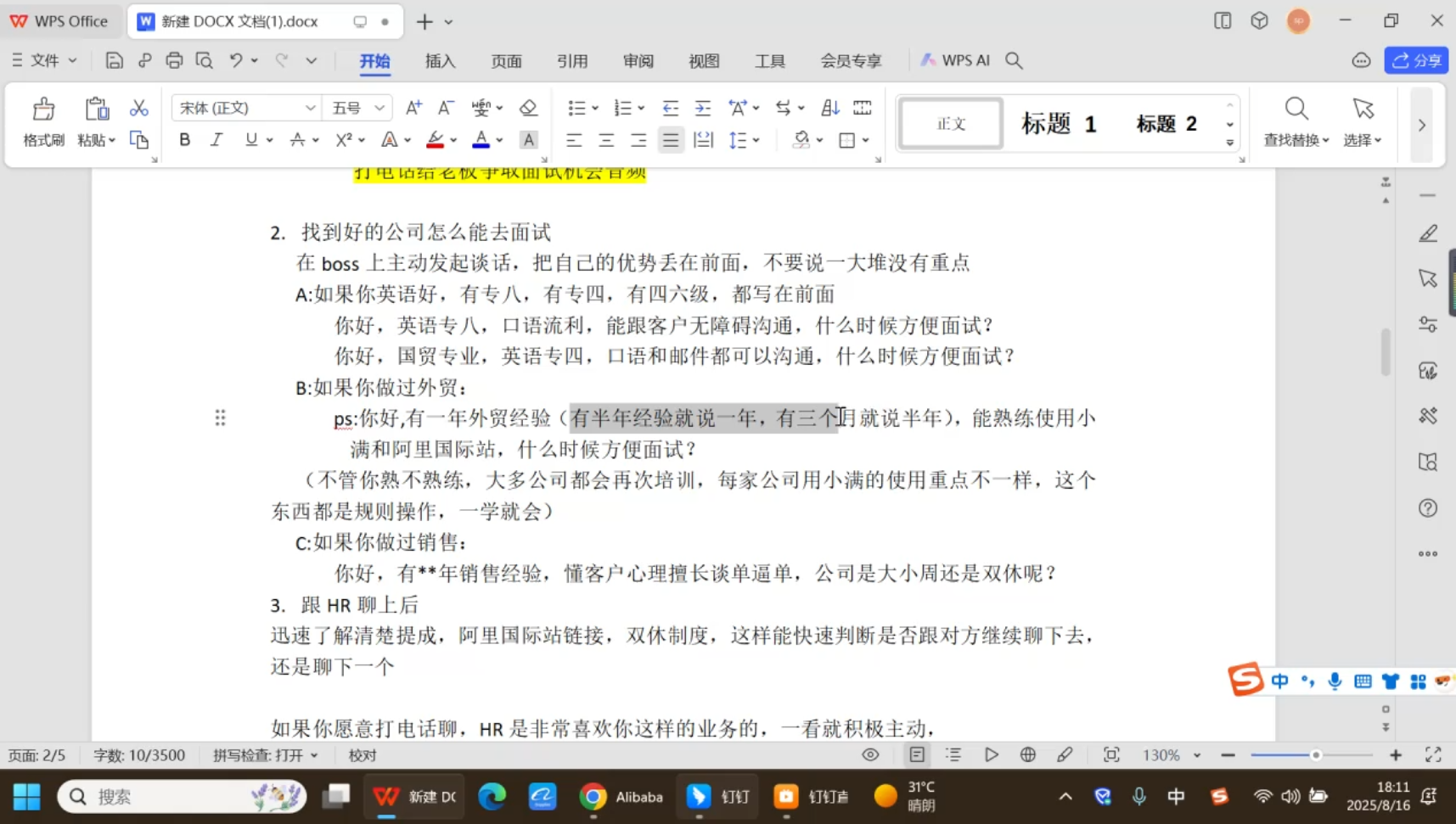 图片[2]-外贸业务员实战课：从拿到offer到跟单出单-智富思维学堂