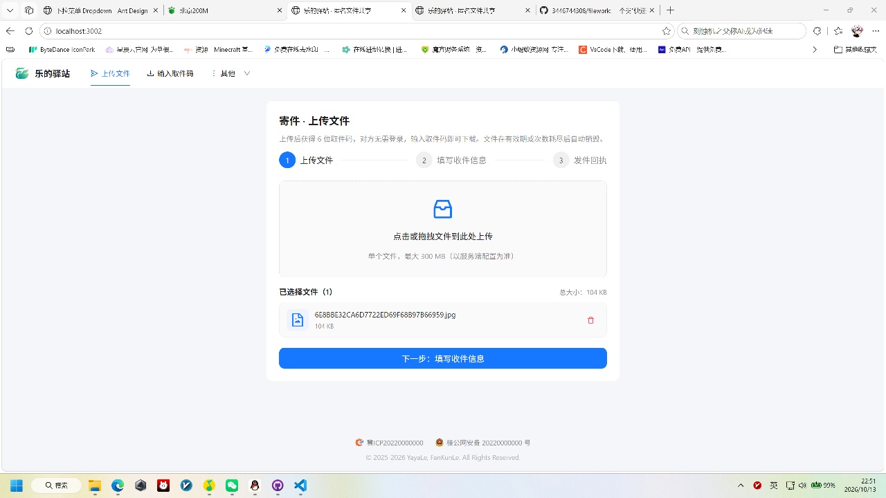 快递驿站式文件传输网站系统/文件传完自动销毁/全开源-智富思维学堂
