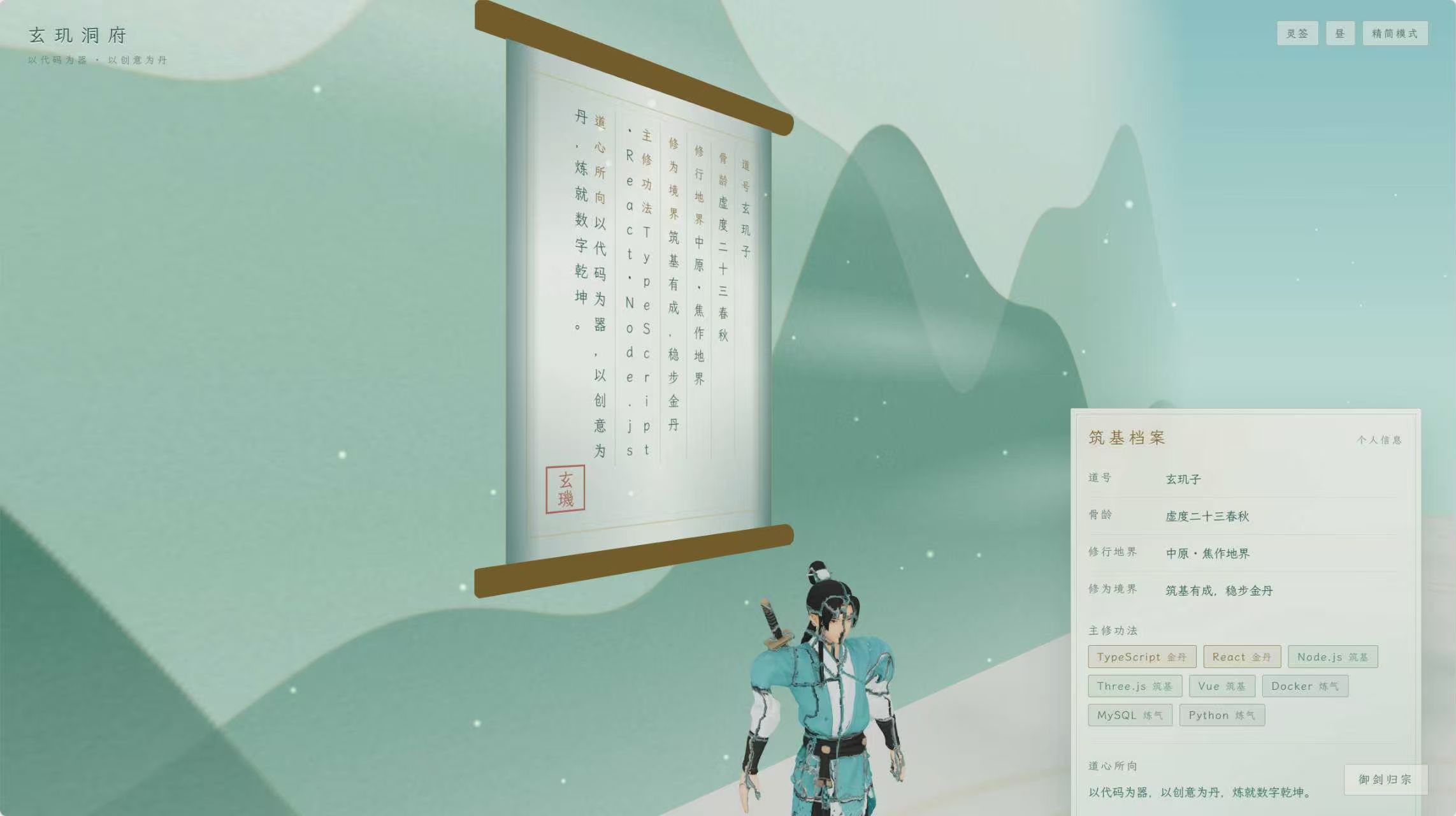 图片[2]-玄玑洞府 · 国风3D个人主页系统开源-智富思维学堂