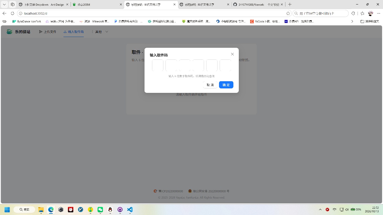 图片[4]-快递驿站式文件传输网站系统/文件传完自动销毁/全开源-智富思维学堂