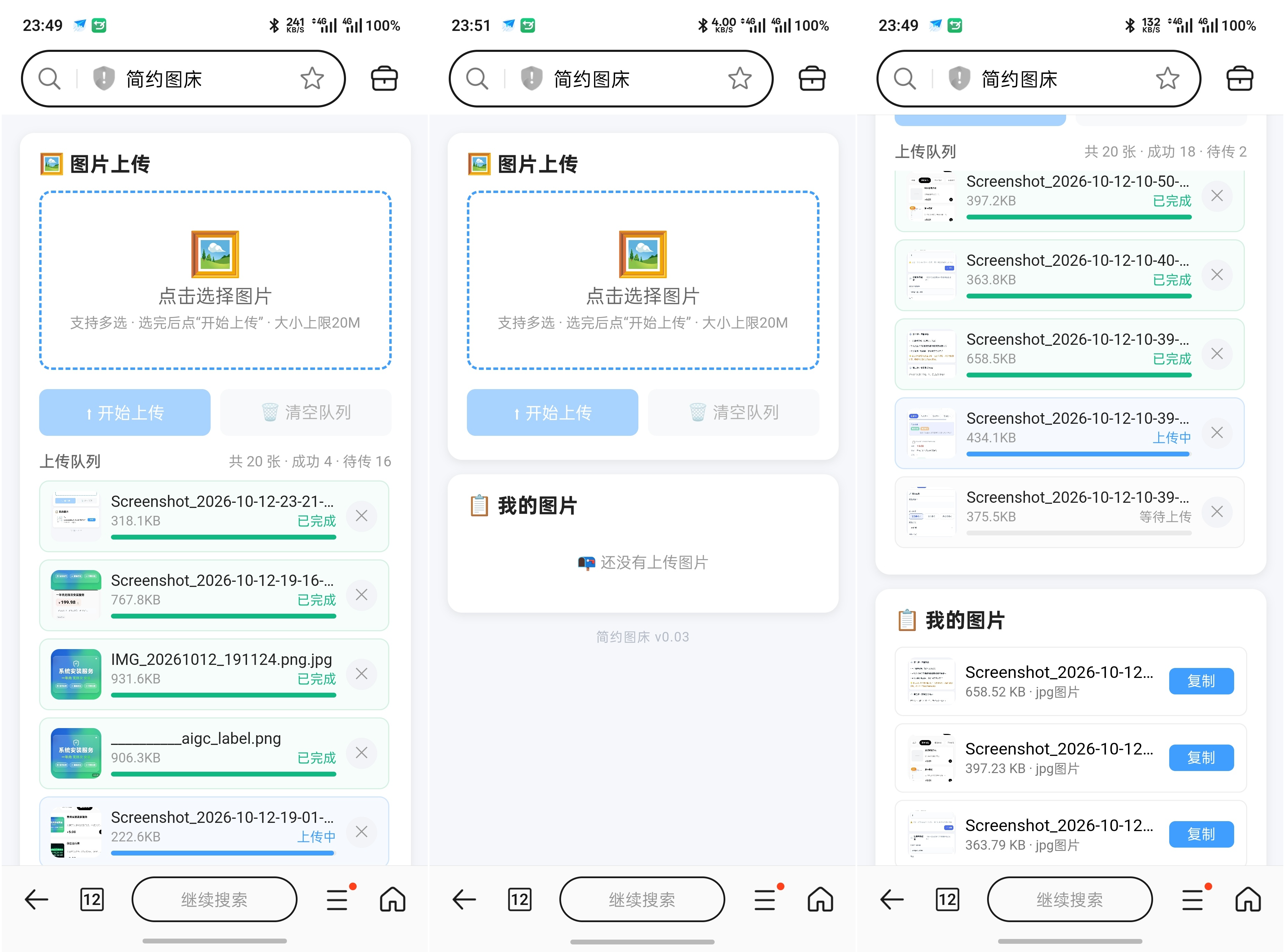 简约图床共享100G最大上传20M-智富思维学堂