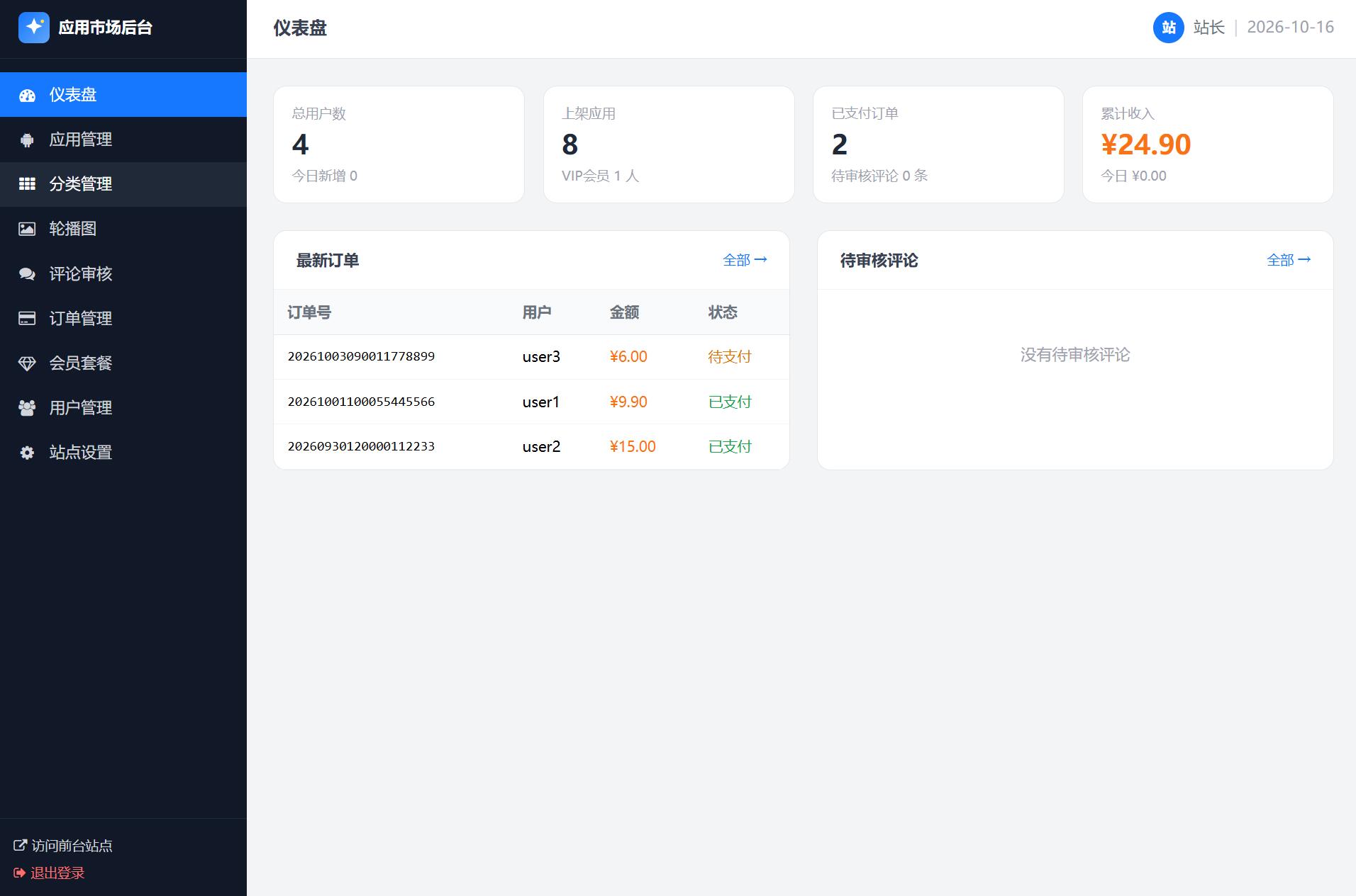 图片[7]-应用app市场网站系统源码/纯PHP+MySQL编写/全开源-智富思维学堂