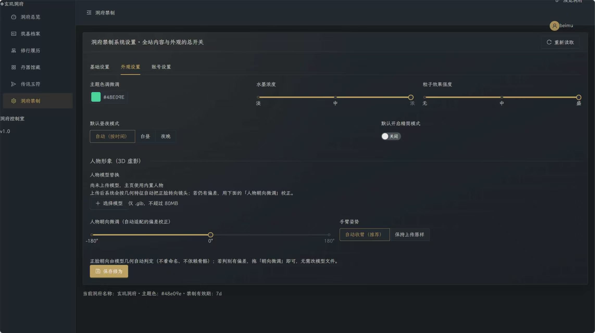 图片[6]-玄玑洞府 · 国风3D个人主页系统开源-智富思维学堂