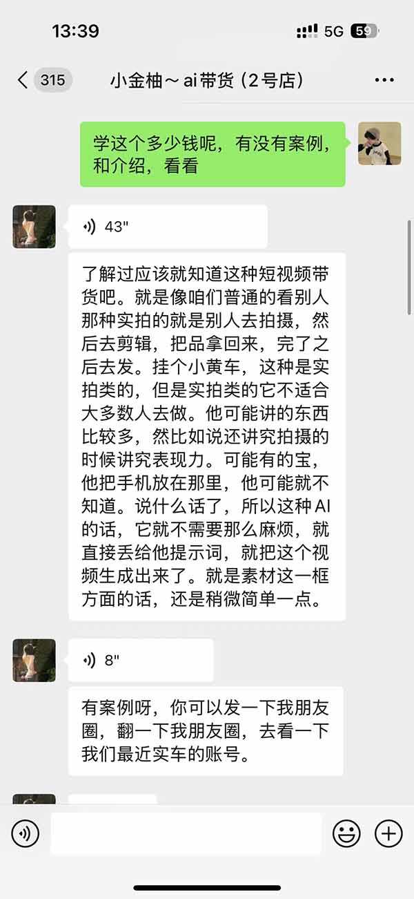 图片[8]-外面卖999元的AI零食带货爆单实战课｜一分钟卖67单玩法拆解+食品选品+AI开箱视频+超市抢购+混剪去重+自然流转化-智富思维学堂