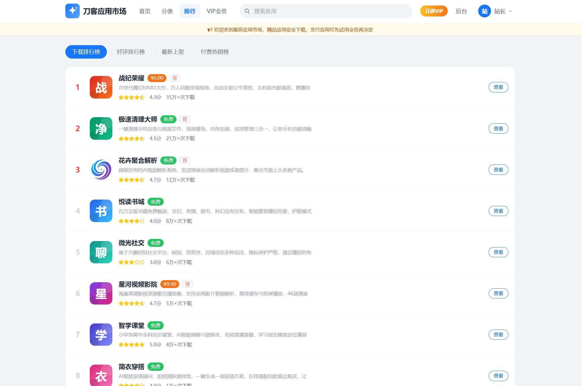 图片[4]-应用app市场网站系统源码/纯PHP+MySQL编写/全开源-智富思维学堂