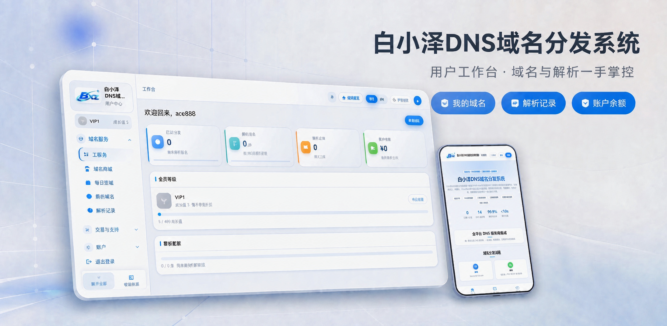 图片[2]-白小泽DNS域名分发系统 公测版 v1.0.0-智富思维学堂