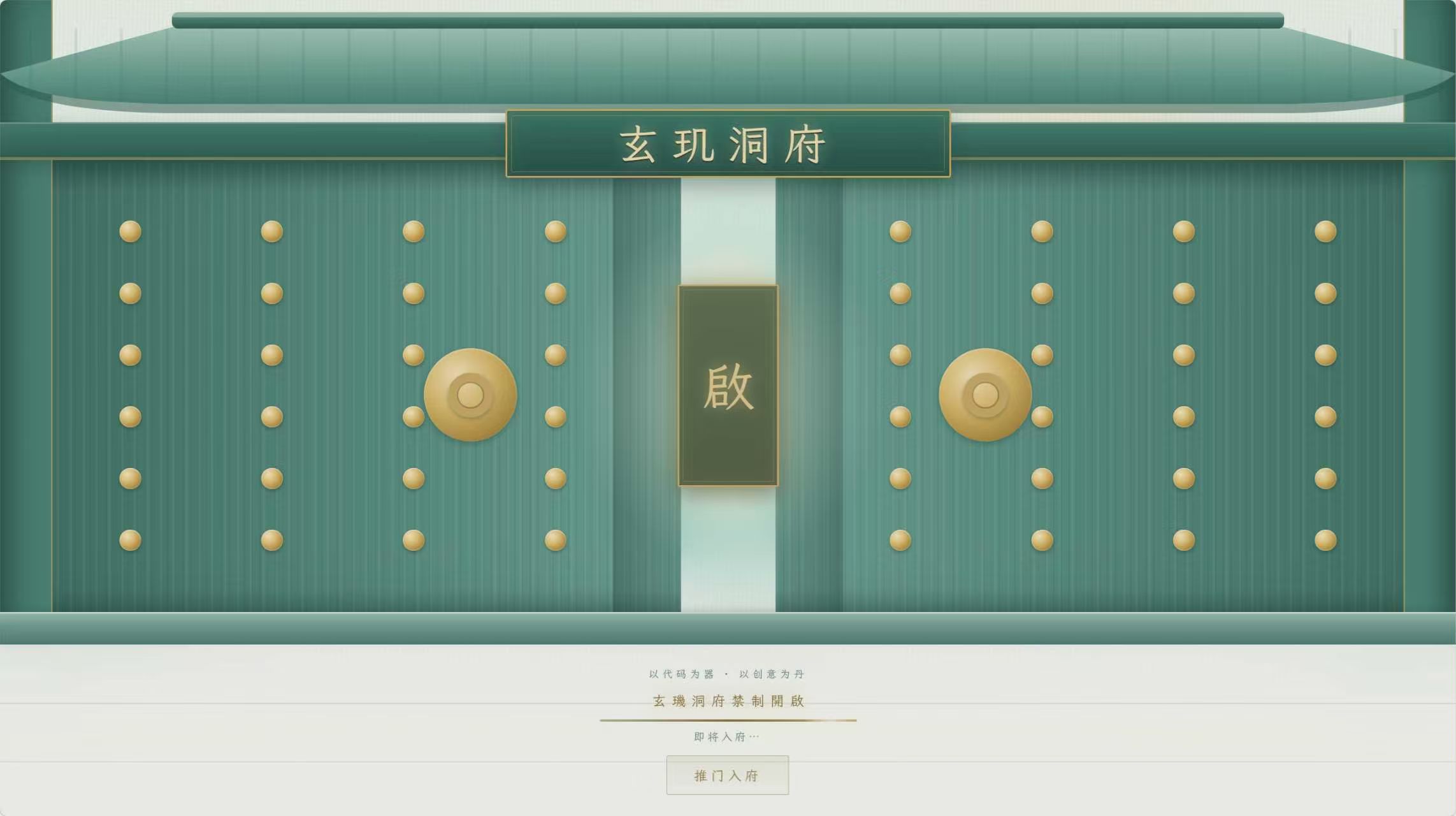 玄玑洞府 · 国风3D个人主页系统开源-智富思维学堂