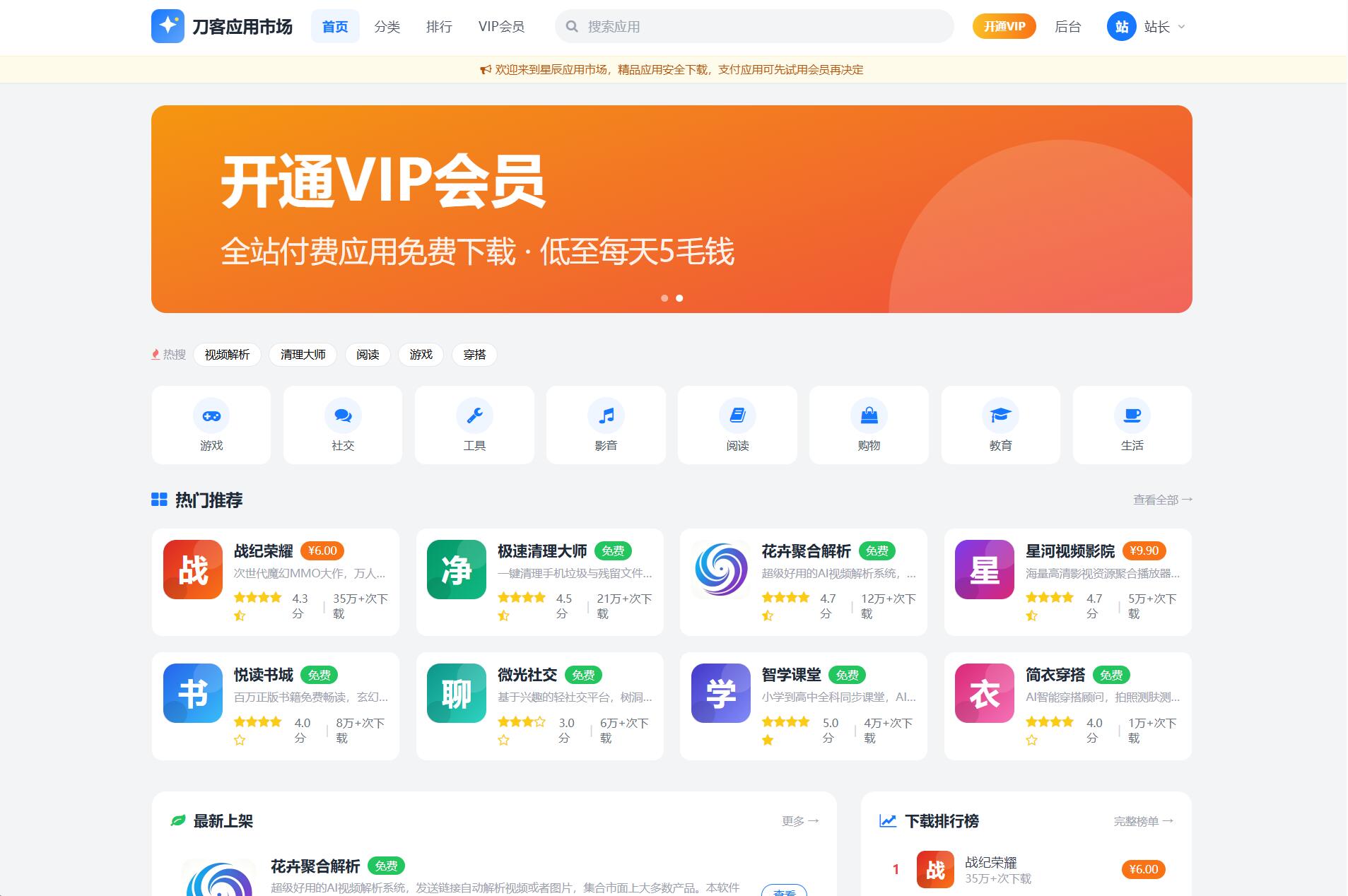 应用app市场网站系统源码/纯PHP+MySQL编写/全开源-智富思维学堂