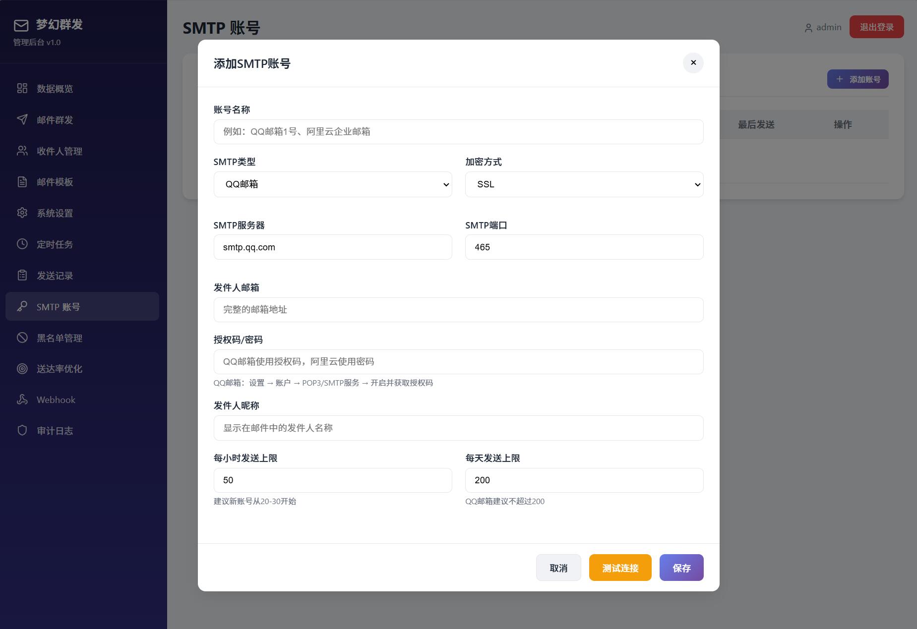 图片[4]-最新梦幻邮件群发系统1.0定时邮件-智富思维学堂