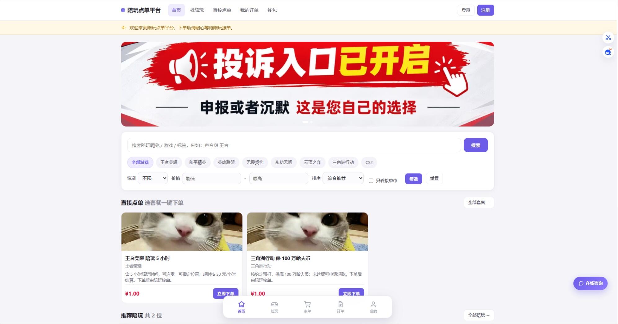 陪玩接单财务系统源码 全开源版本 网页端+APP端-智富思维学堂