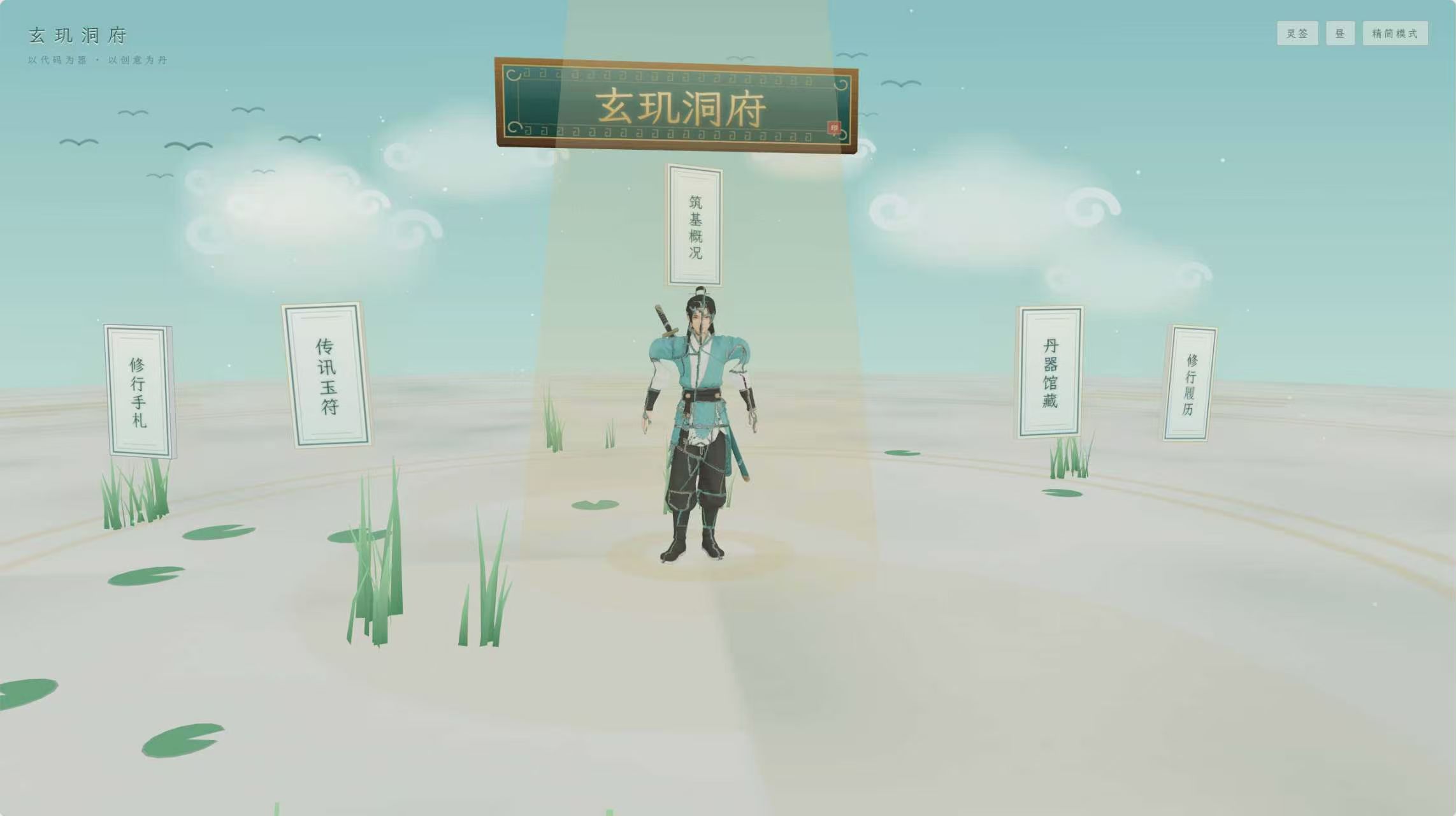 图片[3]-玄玑洞府 · 国风3D个人主页系统开源-智富思维学堂