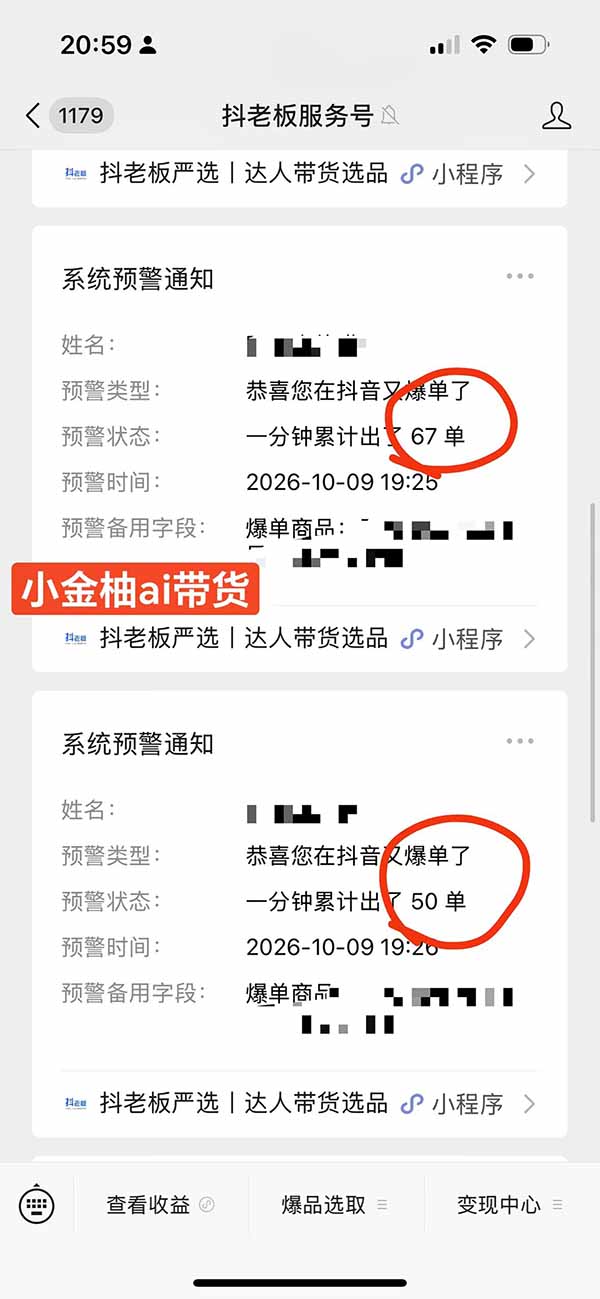 图片[1]-外面卖999元的AI零食带货爆单实战课｜一分钟卖67单玩法拆解+食品选品+AI开箱视频+超市抢购+混剪去重+自然流转化-御文网
