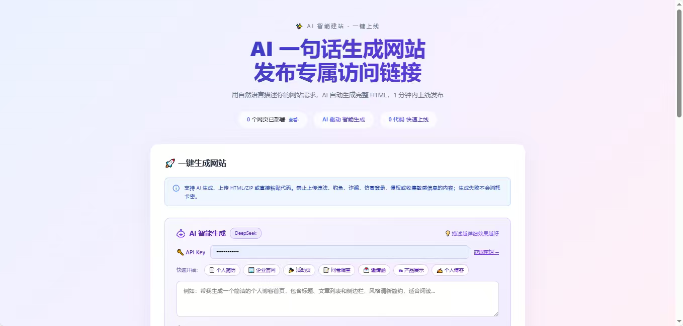 Ai一句话生成网站带卡密续费功能-智富思维学堂