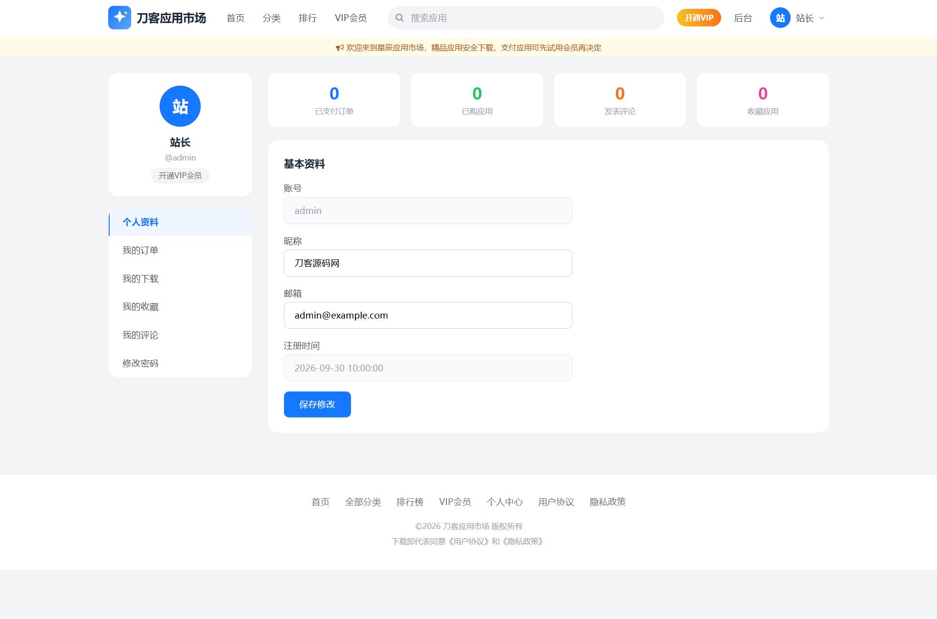 图片[6]-应用app市场网站系统源码/纯PHP+MySQL编写/全开源-智富思维学堂