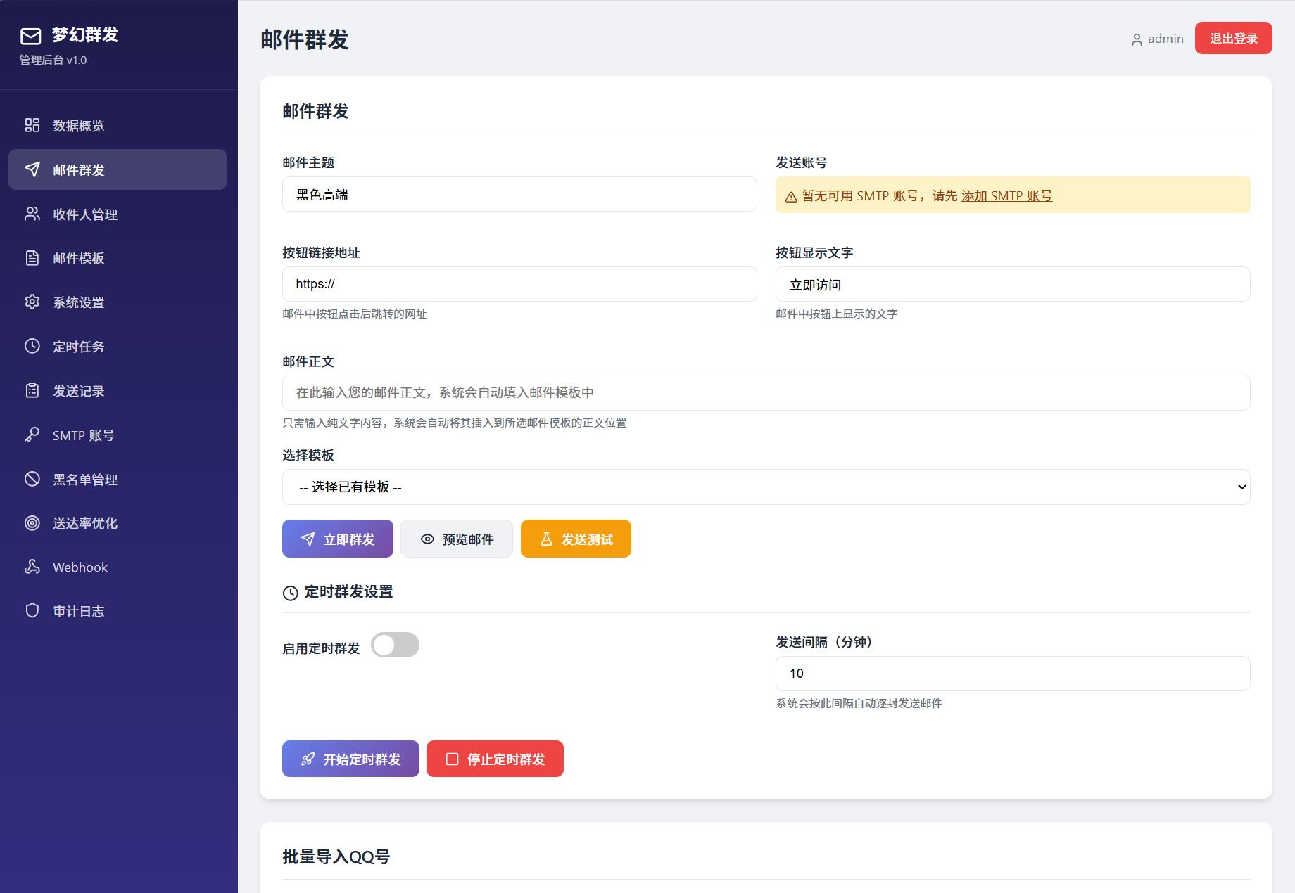 图片[2]-最新梦幻邮件群发系统1.0定时邮件-智富思维学堂