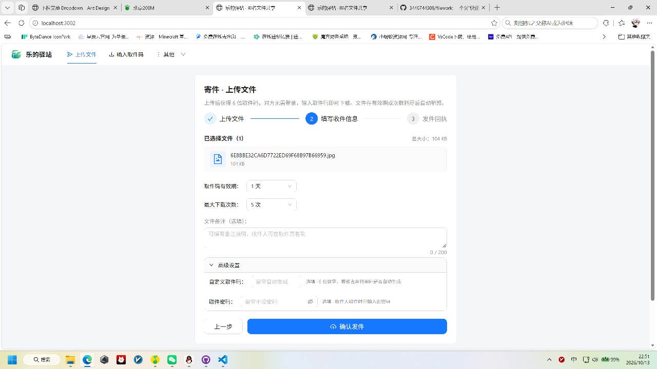 图片[2]-快递驿站式文件传输网站系统/文件传完自动销毁/全开源-智富思维学堂