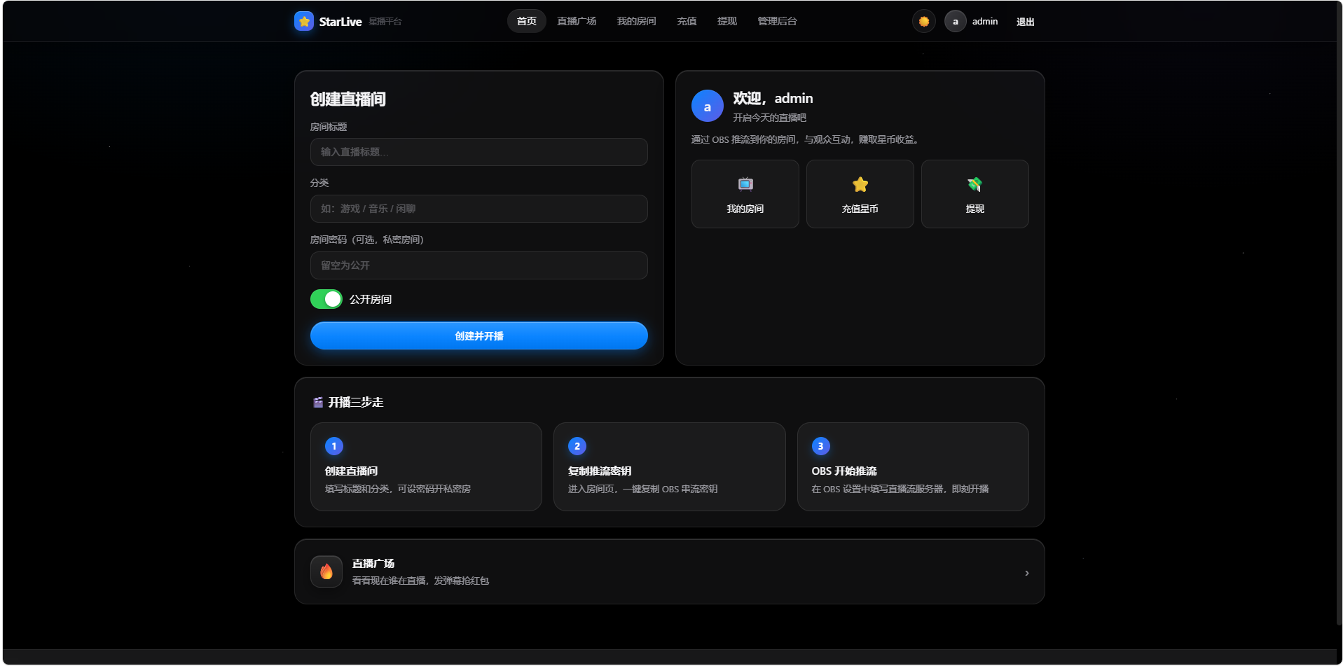 一键部署星播直播系统源码-智富思维学堂
