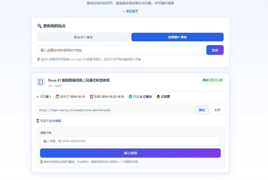 图片[2]-Ai一句话生成网站带卡密续费功能-智富思维学堂