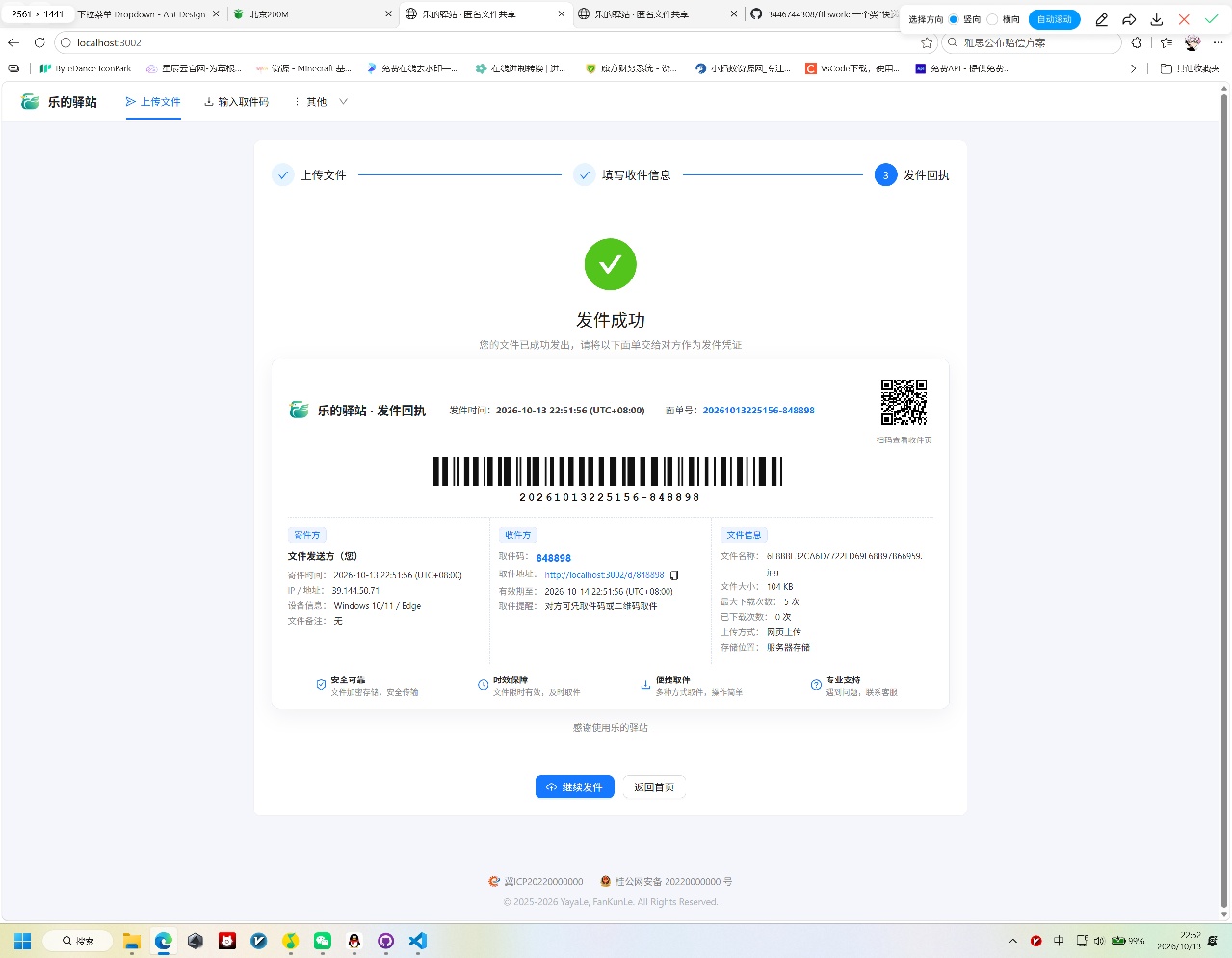 图片[3]-快递驿站式文件传输网站系统/文件传完自动销毁/全开源-智富思维学堂