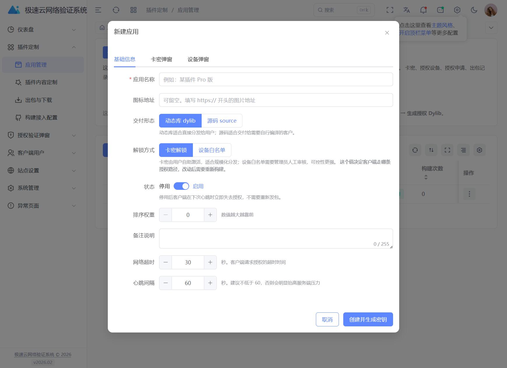 图片[4]-极速网络验证源码 无加密开源版-智富思维学堂