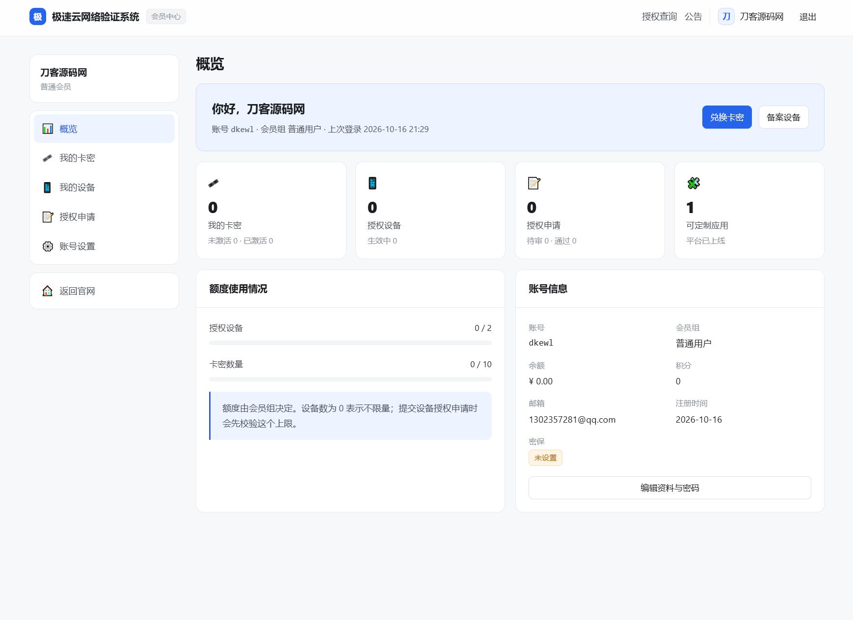 图片[2]-极速网络验证源码 无加密开源版-智富思维学堂
