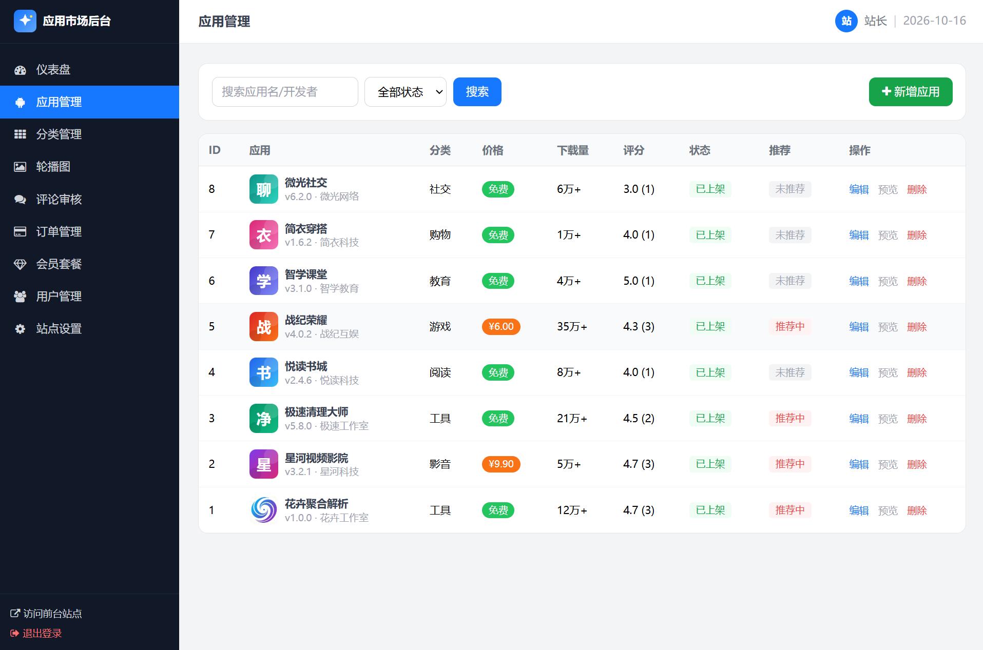 图片[8]-应用app市场网站系统源码/纯PHP+MySQL编写/全开源-智富思维学堂