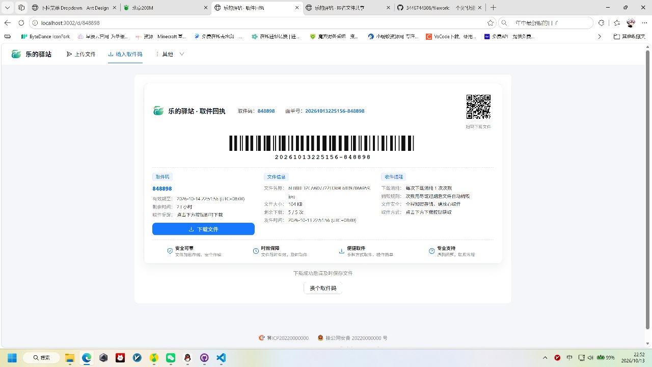 图片[5]-快递驿站式文件传输网站系统/文件传完自动销毁/全开源-智富思维学堂