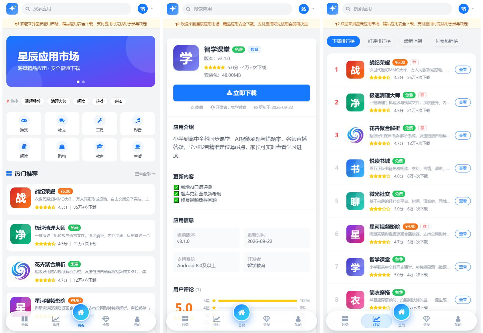 图片[3]-应用app市场网站系统源码/纯PHP+MySQL编写/全开源-智富思维学堂