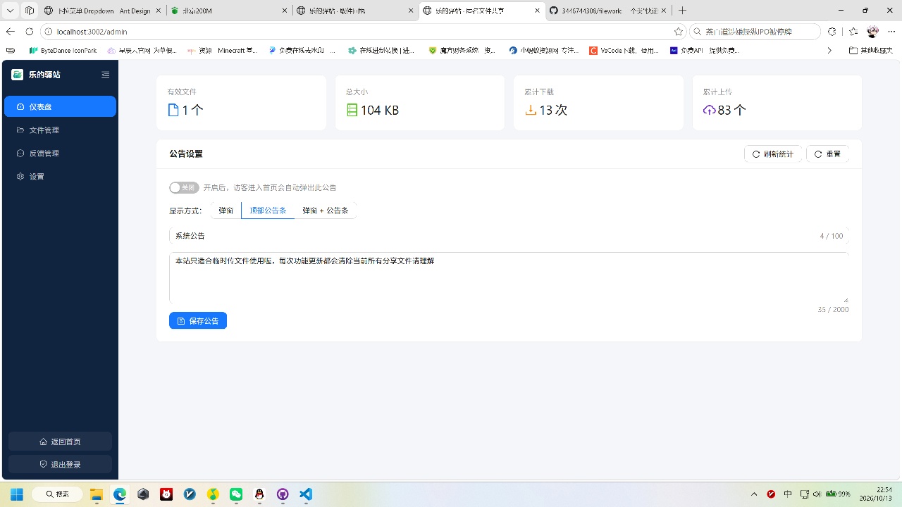 图片[8]-快递驿站式文件传输网站系统/文件传完自动销毁/全开源-智富思维学堂