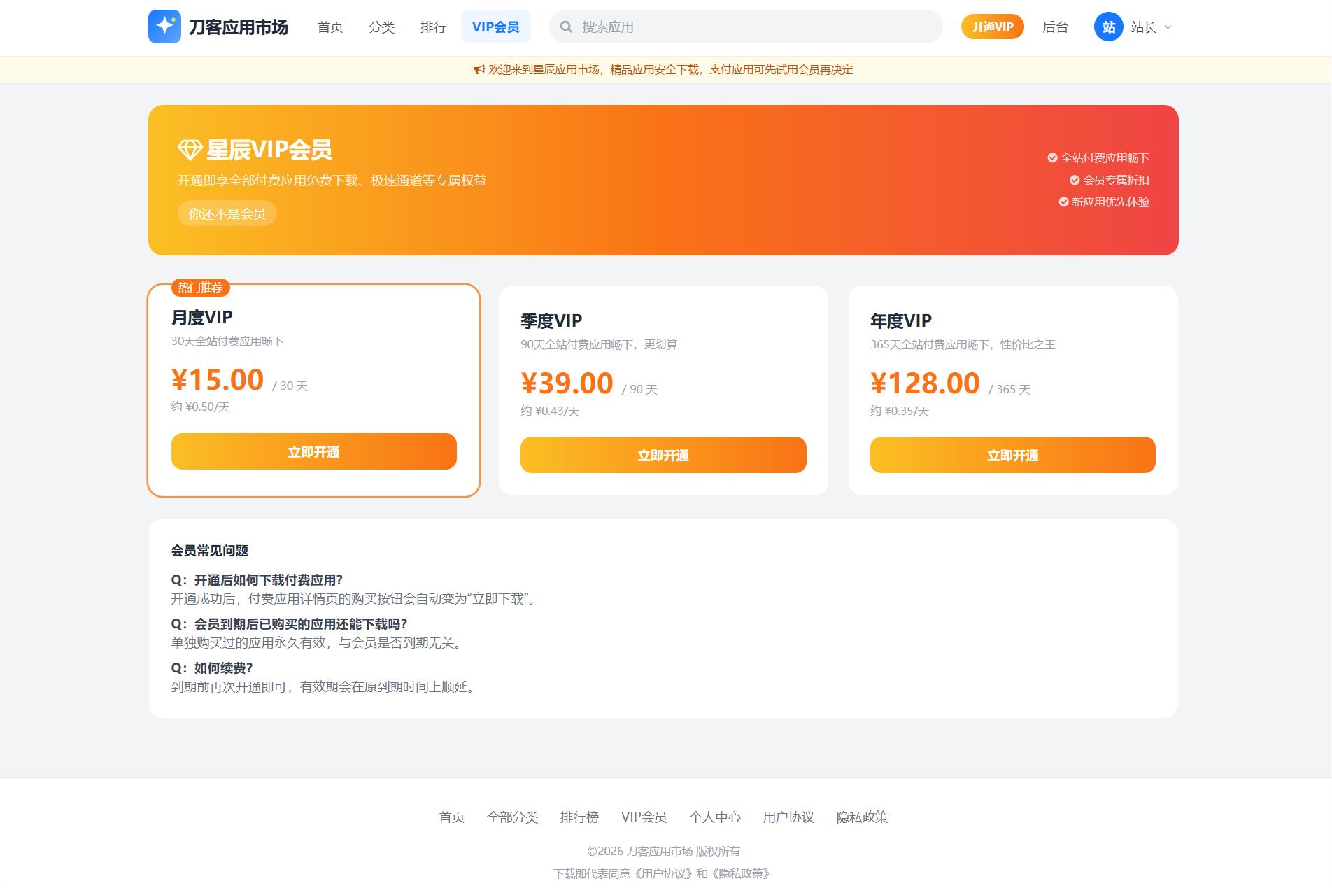 图片[5]-应用app市场网站系统源码/纯PHP+MySQL编写/全开源-智富思维学堂