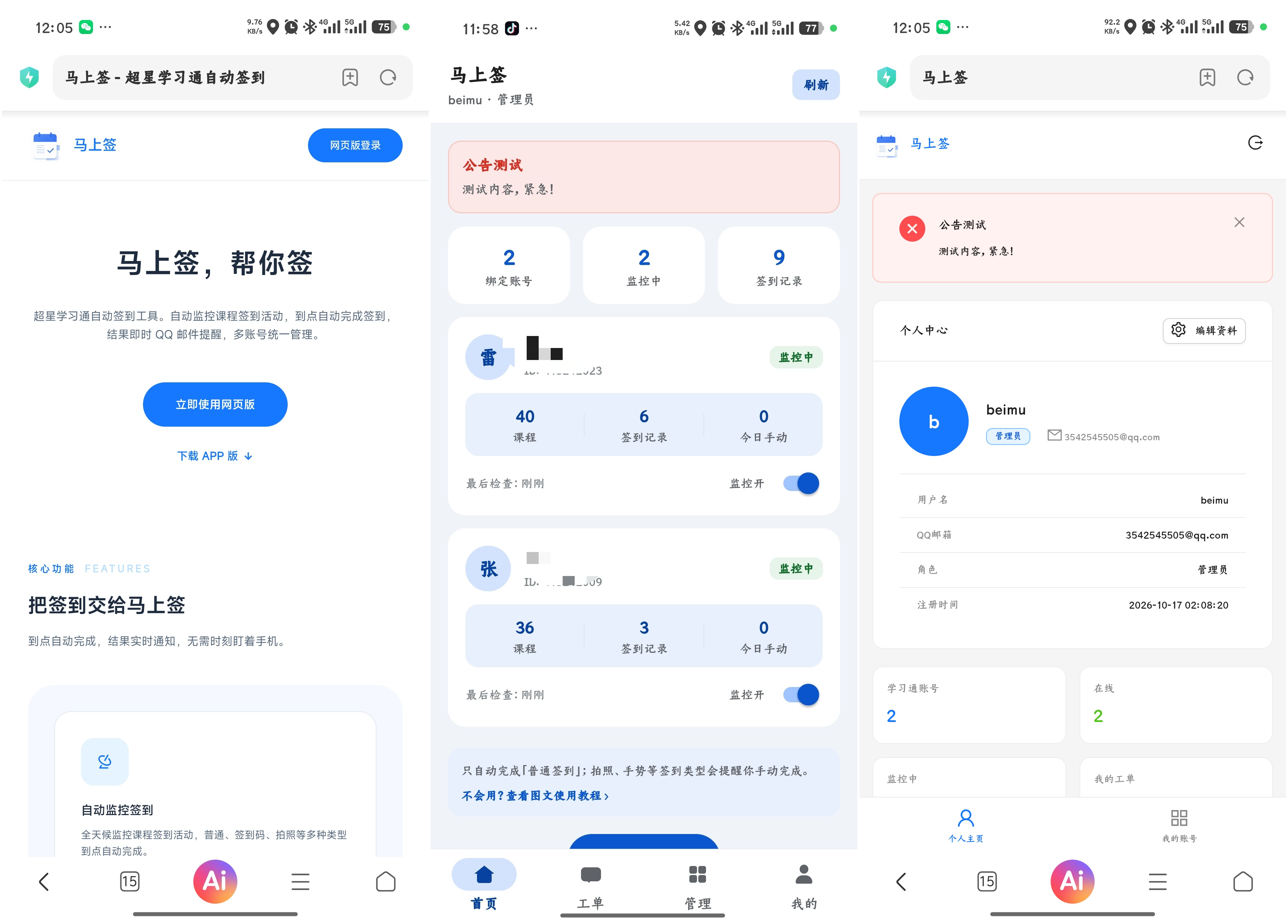 图片[2]-学习通自动签到助手 马上签APP+web开源-智富思维学堂