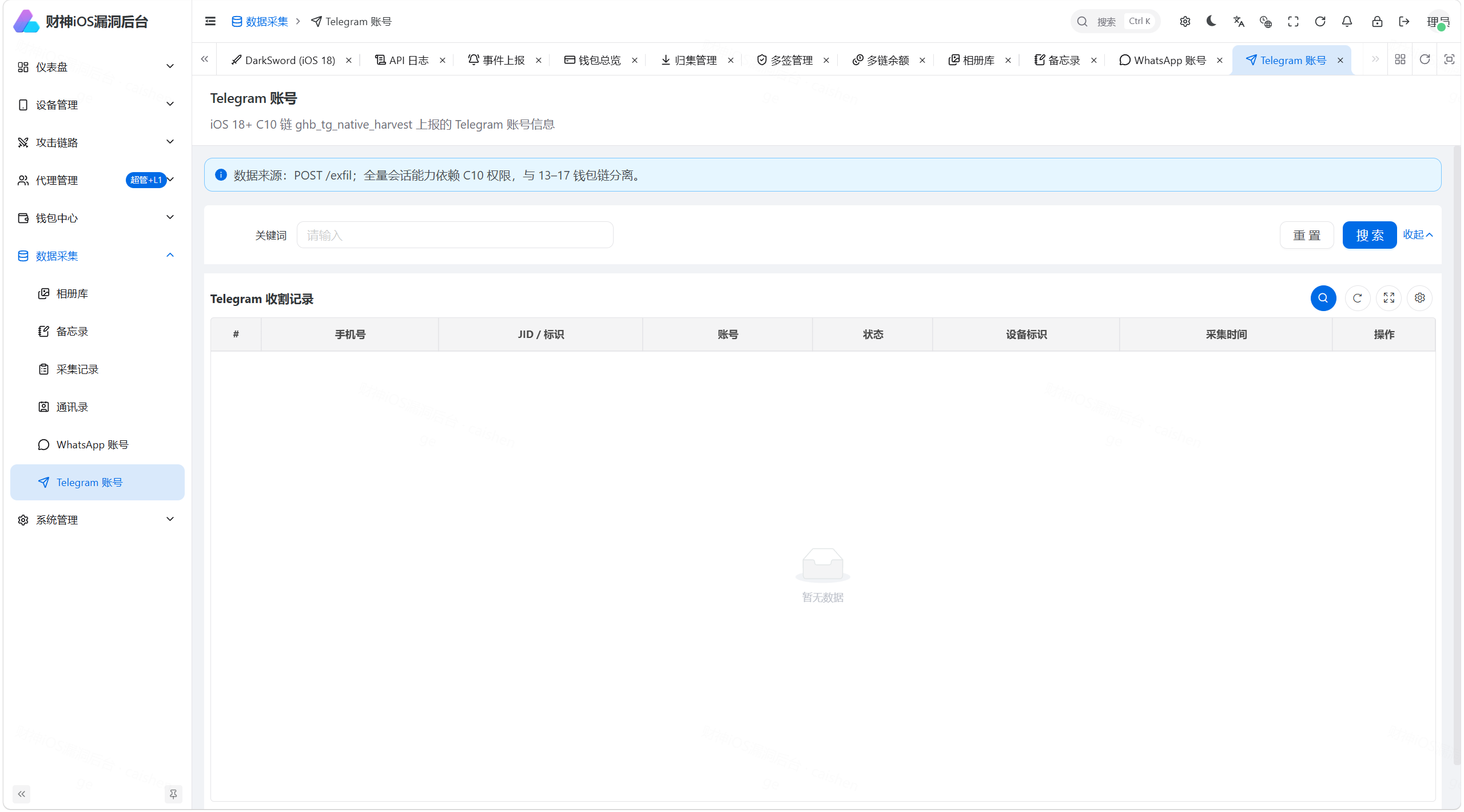 财神iOS C2 V2 — Python FastAPI 全链路 iOS 远控+链上归集系统（Coruna/DarkSword/C10 三链路覆盖 iOS 13-19）-智富思维学堂