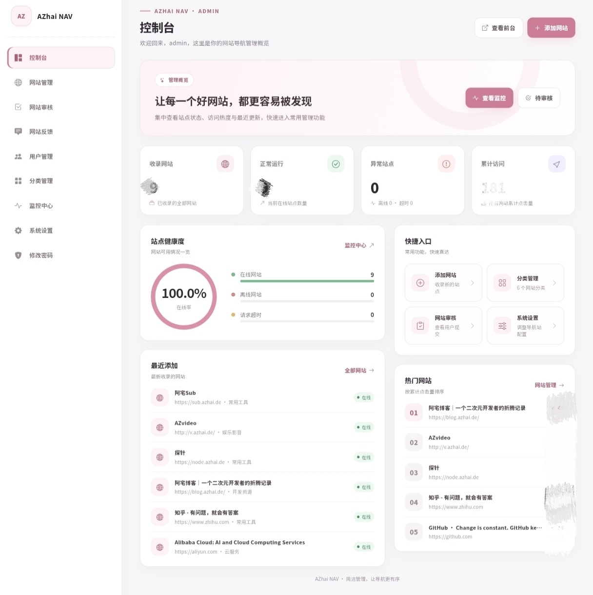 图片[2]-阿宅个人网址导航系统源码 V1.3.0-智富思维学堂