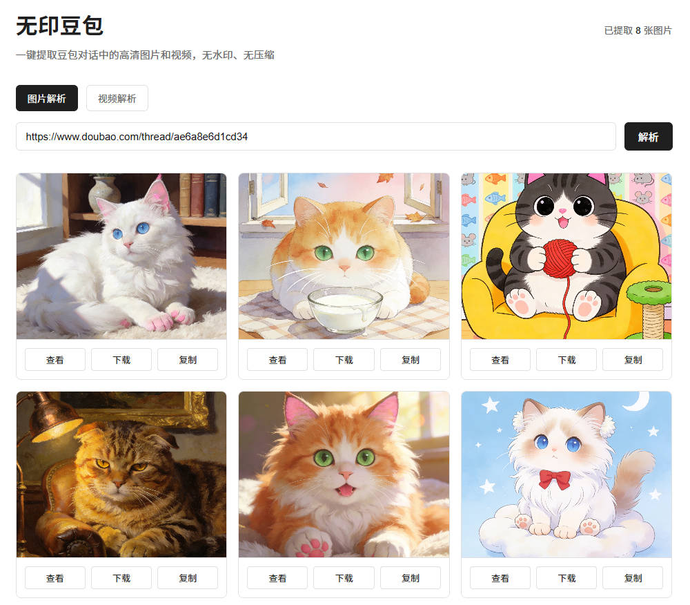 图片[2]-豆包去水印网页源码程序-智富思维学堂