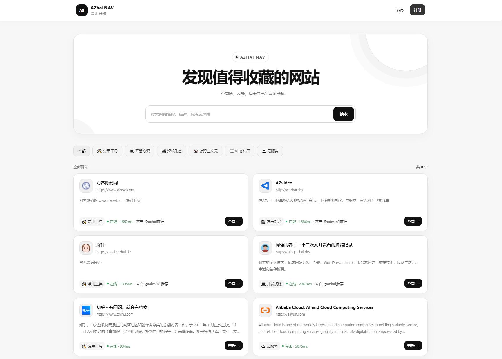 阿宅个人网址导航系统源码 V1.3.0-智富思维学堂