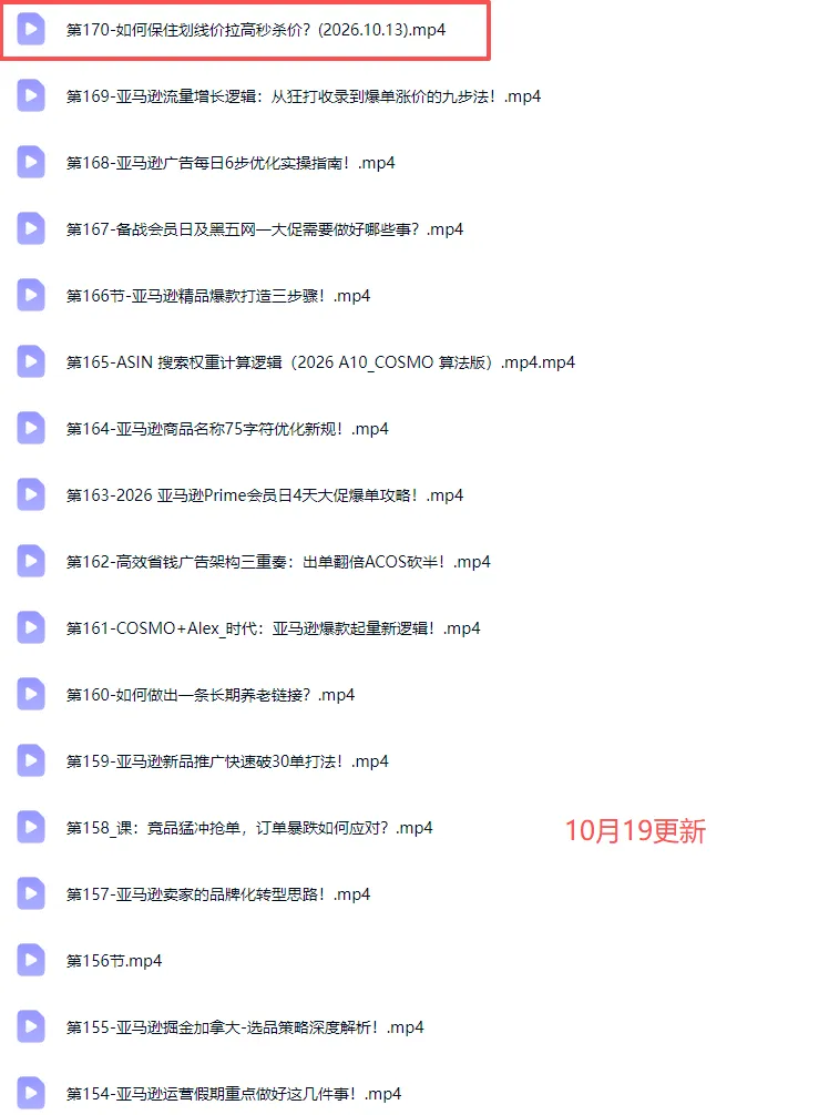 图片[3]-skyla亚马逊跨境实战课-更新1019：全品类选品逻辑｜SP/SB/SD广告精细化｜新品打爆旺季爆单全套运营教程-智富思维学堂