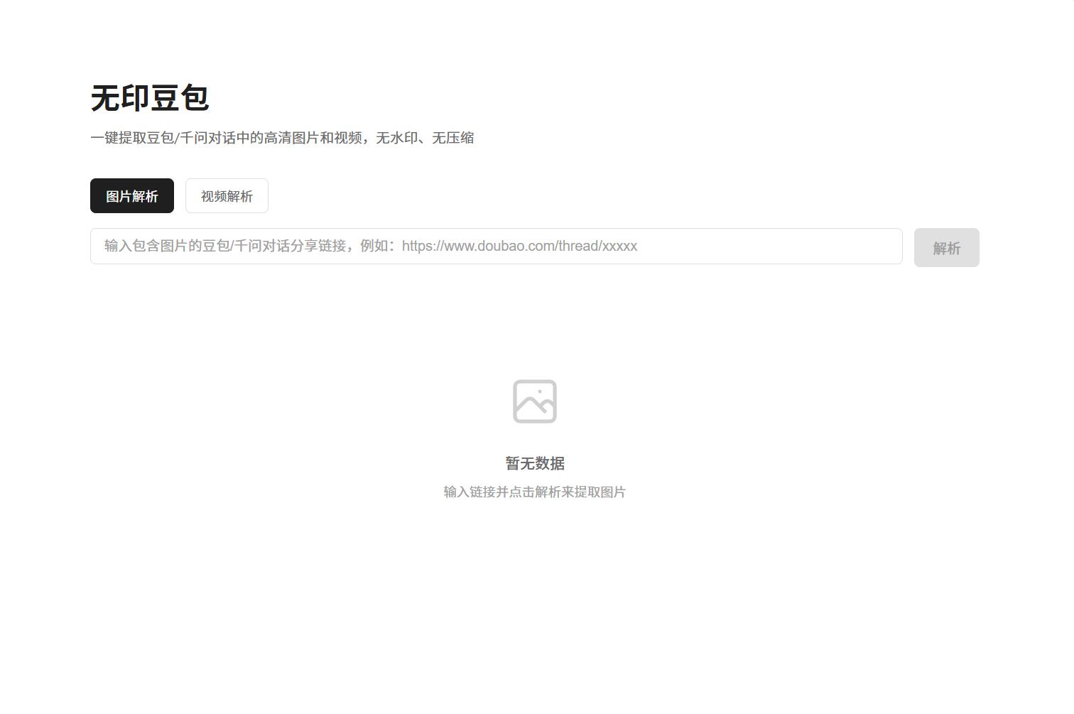 豆包去水印网页源码程序-智富思维学堂
