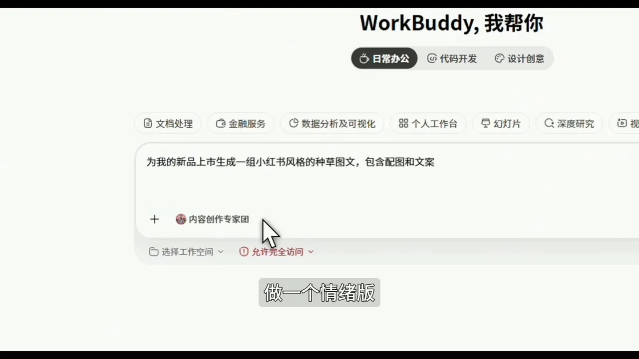 图片[2]-文老师·workbuddy实战应用-智富思维学堂